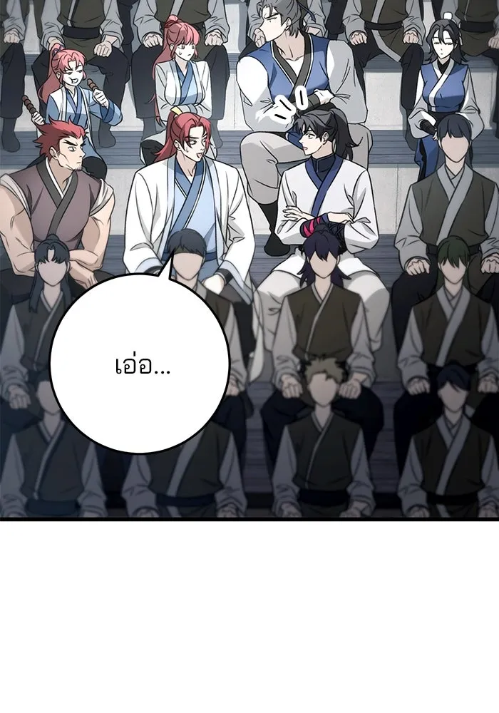 ดาบแห่งจักรพรรดิ ตอนที่ 56 รูปที่ 143