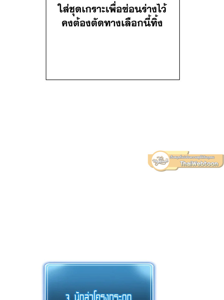 พลทหารโครงกระดูกผู้ม ตอนที่ 114 รูปที่ 75