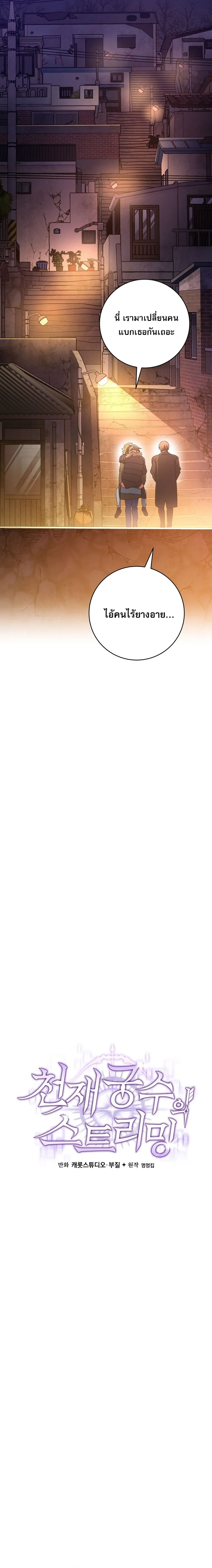 Genius Archer_s Streaming ตอนที่ ตอนที่ 65 รูปที่ 17