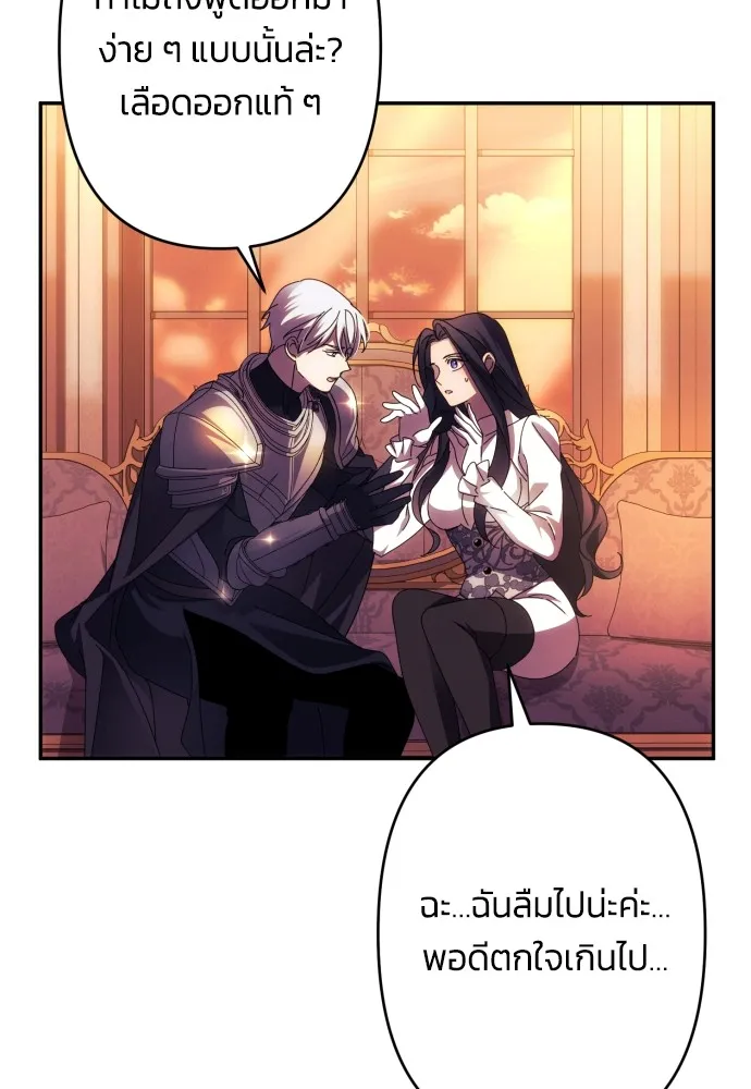 ฉันจะจีบท่านดยุกแดนเหนือ ตอนที่ 57 รูปที่ 80