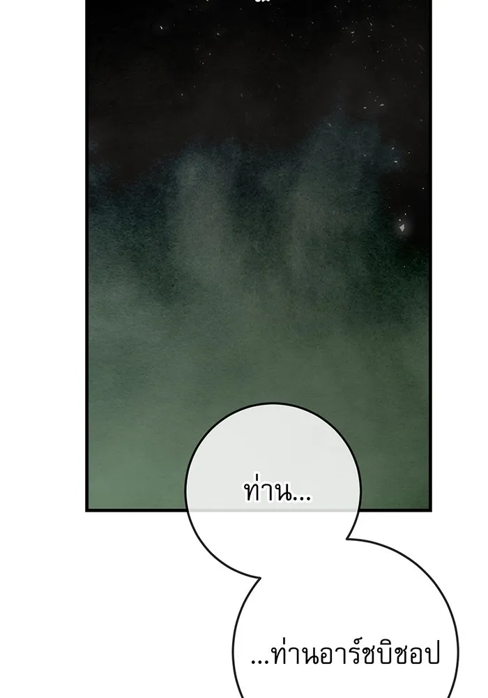 นางร้ายที่ไหนจะมีคุณธรรม ตอนที่ 124 รูปที่ 85
