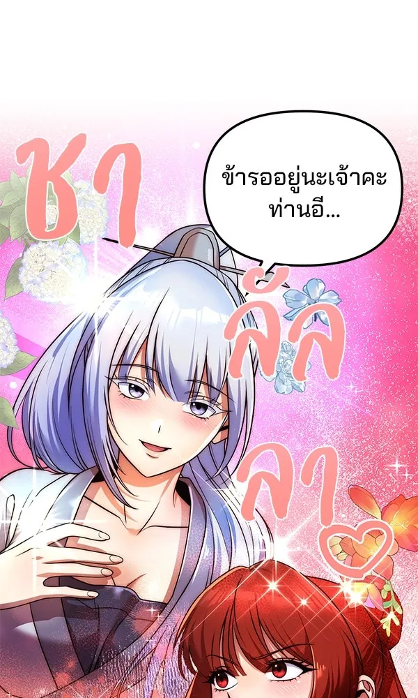 พอแล้วขันที อยากมีเจ้าโลก ตอนที่ 47 รูปที่ 101