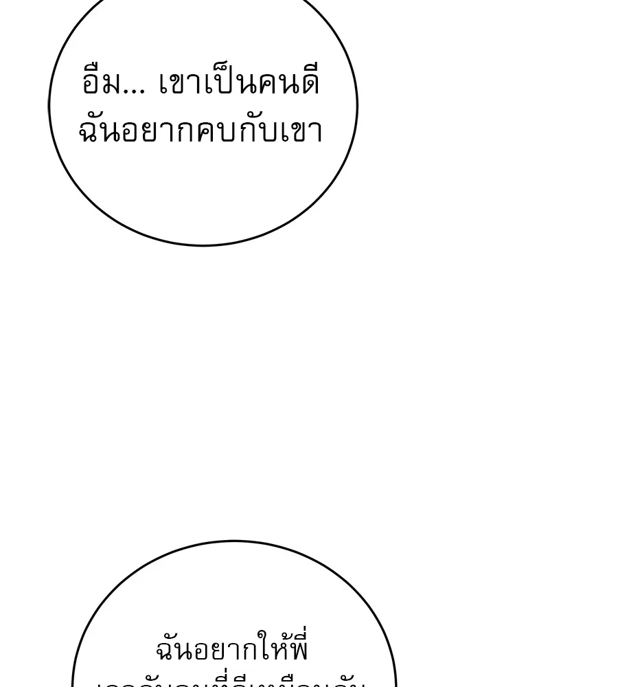 รักหลอกหยอกแฟนเก่า ตอนที่ 48 รูปที่ 119