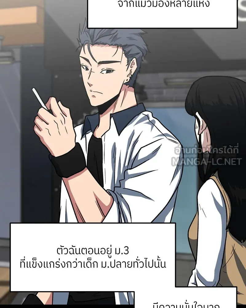 โรงเรียนสัตว์กินเนื้อ ตอนที่ 30 รูปที่ 3