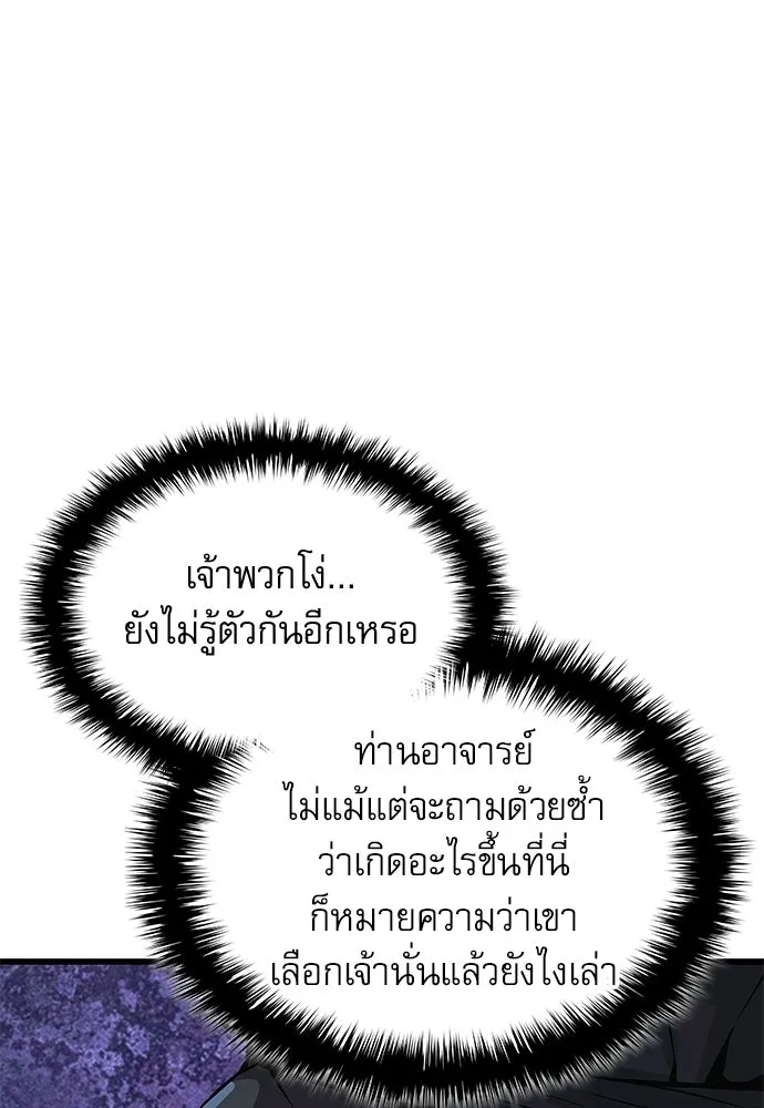 ลับลางลวง ตอนที่ 89 ศิษย์ใน รูปที่ 46