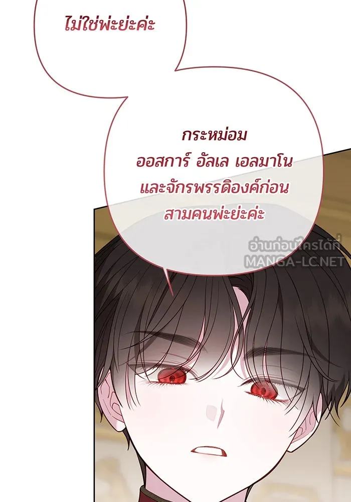 หนูน้อยทรราช ตอนที่ 93 รูปที่ 12
