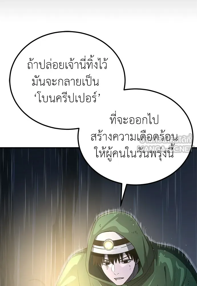 ผู้เชี่ยวชาญวันสิ้นโลก ตอนที่ 6 รูปที่ 117