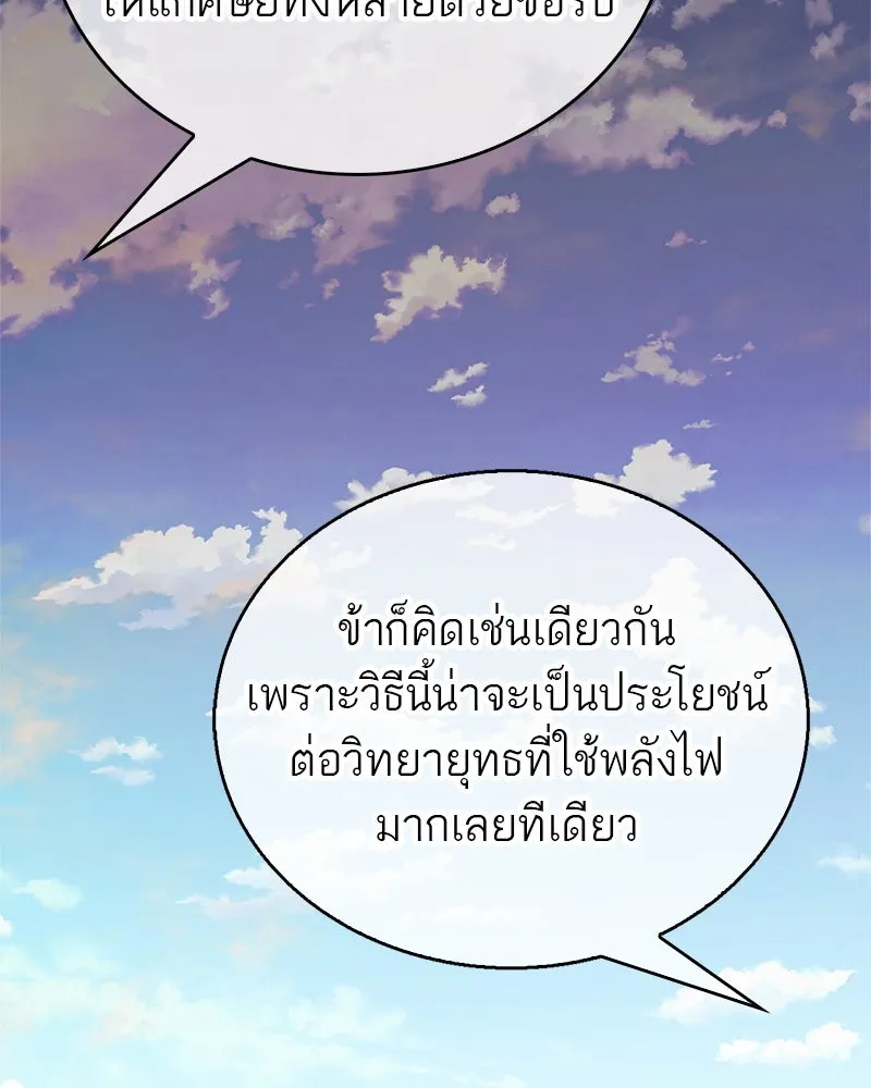 สุดยอดเทรนเนอร์แห่งยุทธภพ ตอนที่ 25 มันจะได้ผลจริงเหรอ รูปที่ 104