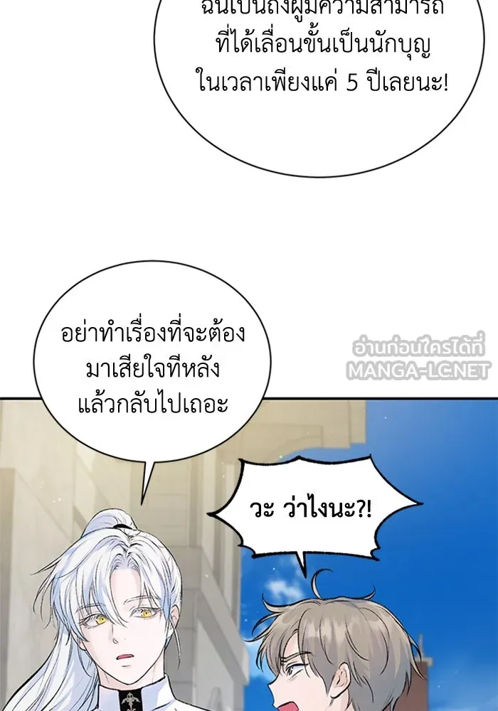 ไหนบอกว่าฉันใกล้ตาย ตอนที่ 12 รูปที่ 30