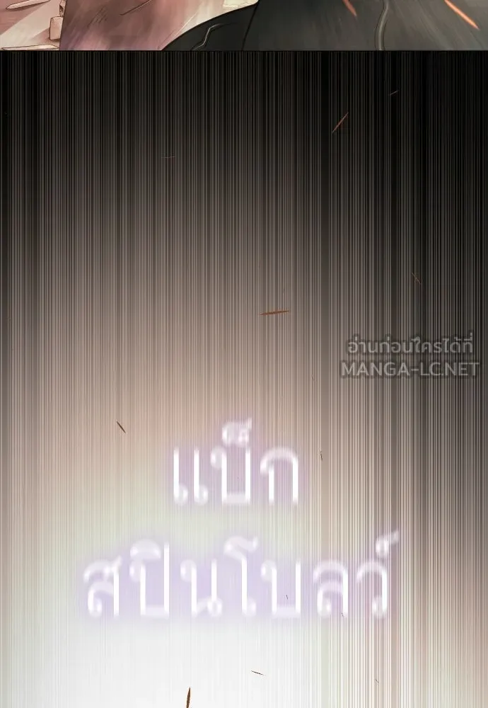 ยุคแห่งยอดมนุษย์ ตอนที่ 125 รูปที่ 21
