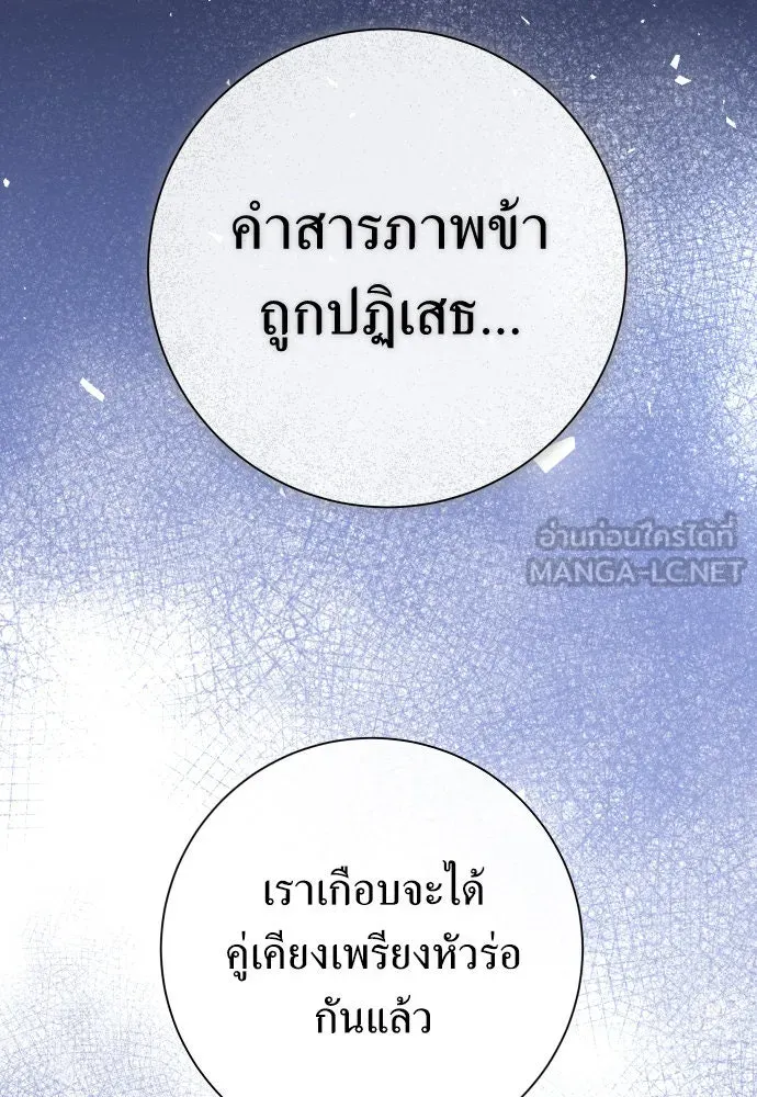 ชิงชีวิตพลิกลิขิตชะตา ตอนที่ 192. การปฏิเสธที่สมบูรณ์แบบที่สุด รูปที่ 45