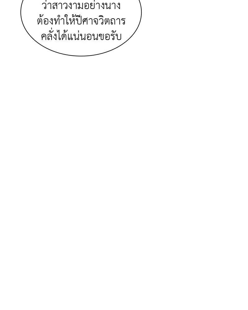 เกิดอีกทีเป็นว่าที่ประมุขลัทธิมาร ตอนที่ 10 รูปที่ 82