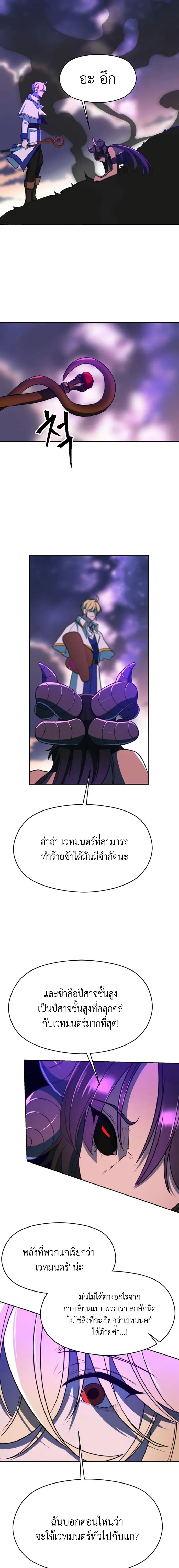 Archmage Transcending Through Regression ตอนที่ ตอนที่ 116 รูปที่ 19
