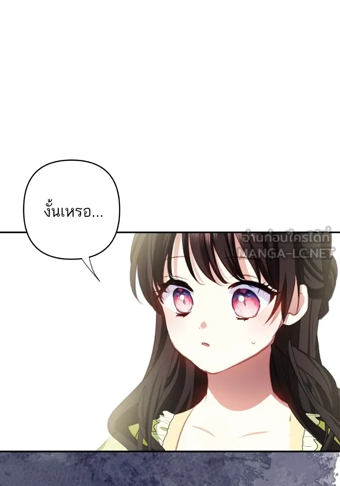 บุตรสาวของดยุกปีศาจ ตอนที่ 104 รูปที่ 39