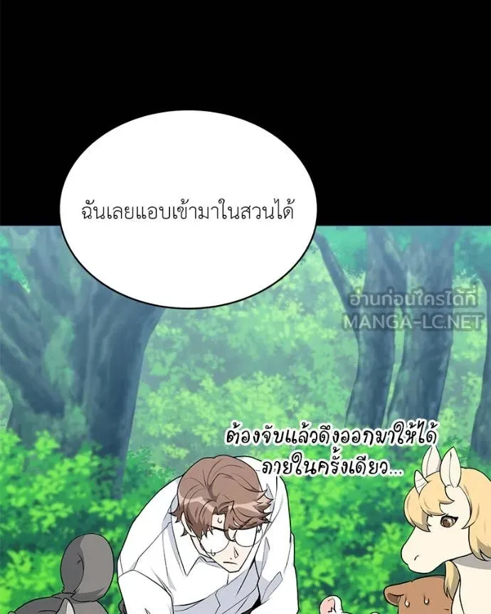 คนสวนโลกฮันเตอร์ ตอนที่ 73 รูปที่ 58