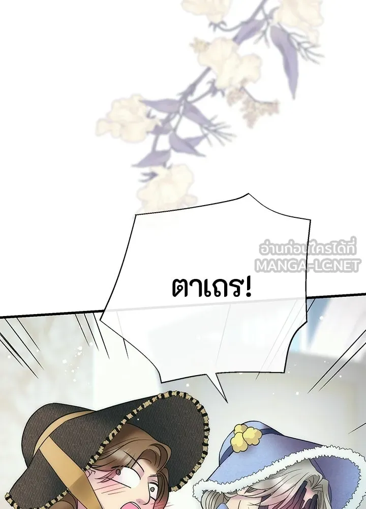 องค์ชายผู้อื้อฉาว ตอนที่ 153 รูปที่ 9