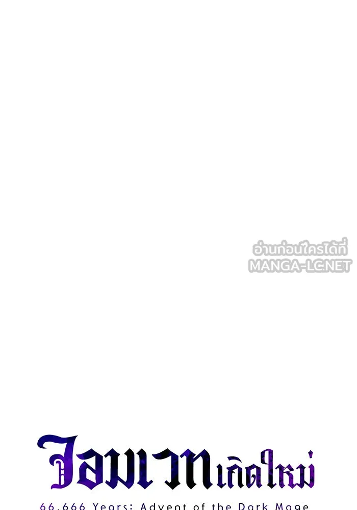 จอมเวทเกิดใหม่ในรอบ 66666 ปี ตอนที่ 105 รูปที่ 15