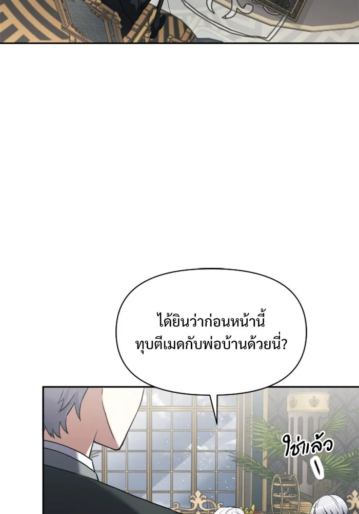อัศวินดำล่าท้าเวลา ตอนที่ 3 รูปที่ 136