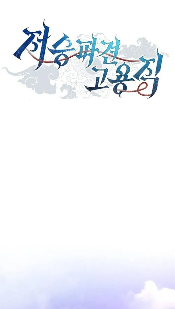 Part-Time Grim Reaper งานเสร_มของฉ_นค_อการเป_นม_จจ_ราช ตอนที่ ตอนที่ 18 รูปที่ 29