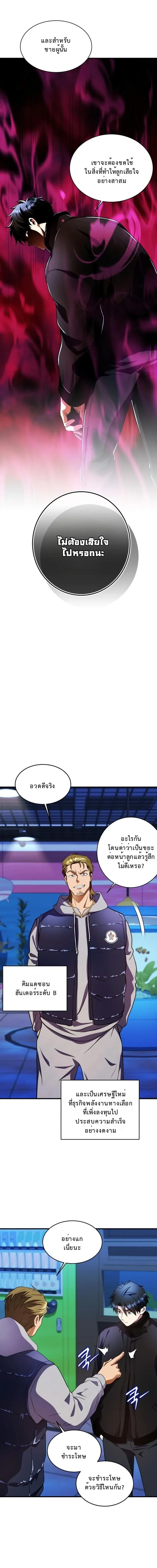 Even the Almighty Is a First-Time Dad จอมราช_นหวนค_น เพ_อเล_ยงล_ก ตอนที่ ตอนที่ 34 รูปที่ 1