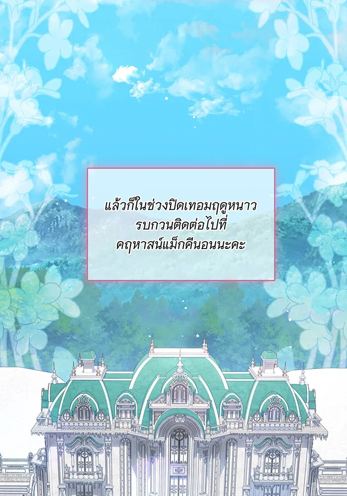 ทุกอย่างที่เสียไป ฉันขอทวงคืน ตอนที่ 21 รูปที่ 56