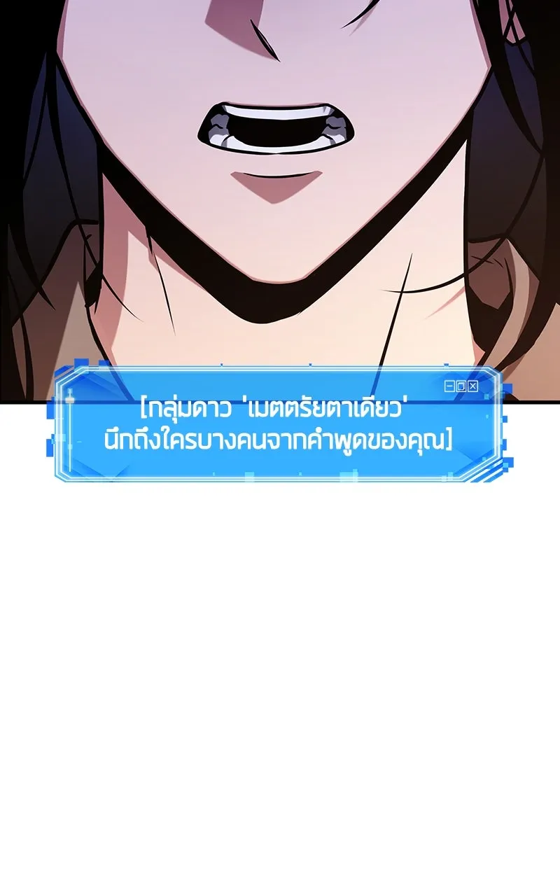 Omniscient Reader อ่านชะตาวันสิ้นโลก ตอนที่ 36 ขอบฟ้าเรื่องราว (4) รูปที่ 109