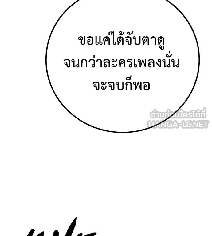 เรียกฉันว่าพระเจ้า ตอนที่ 33 รูปที่ 21