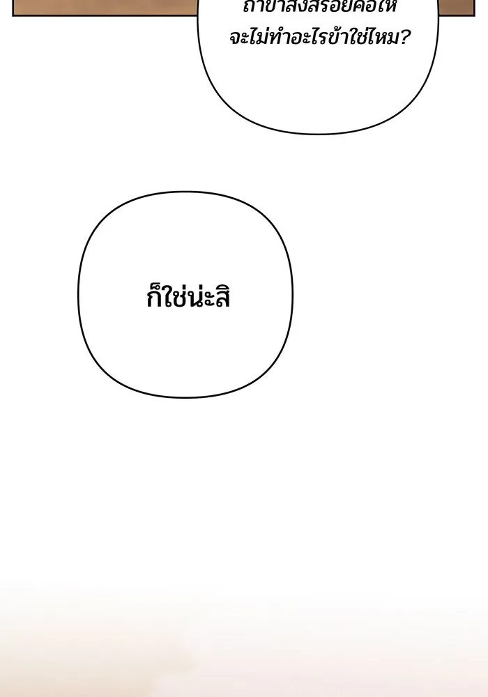 หนูน้อยทรราช ตอนที่ 99 รูปที่ 26