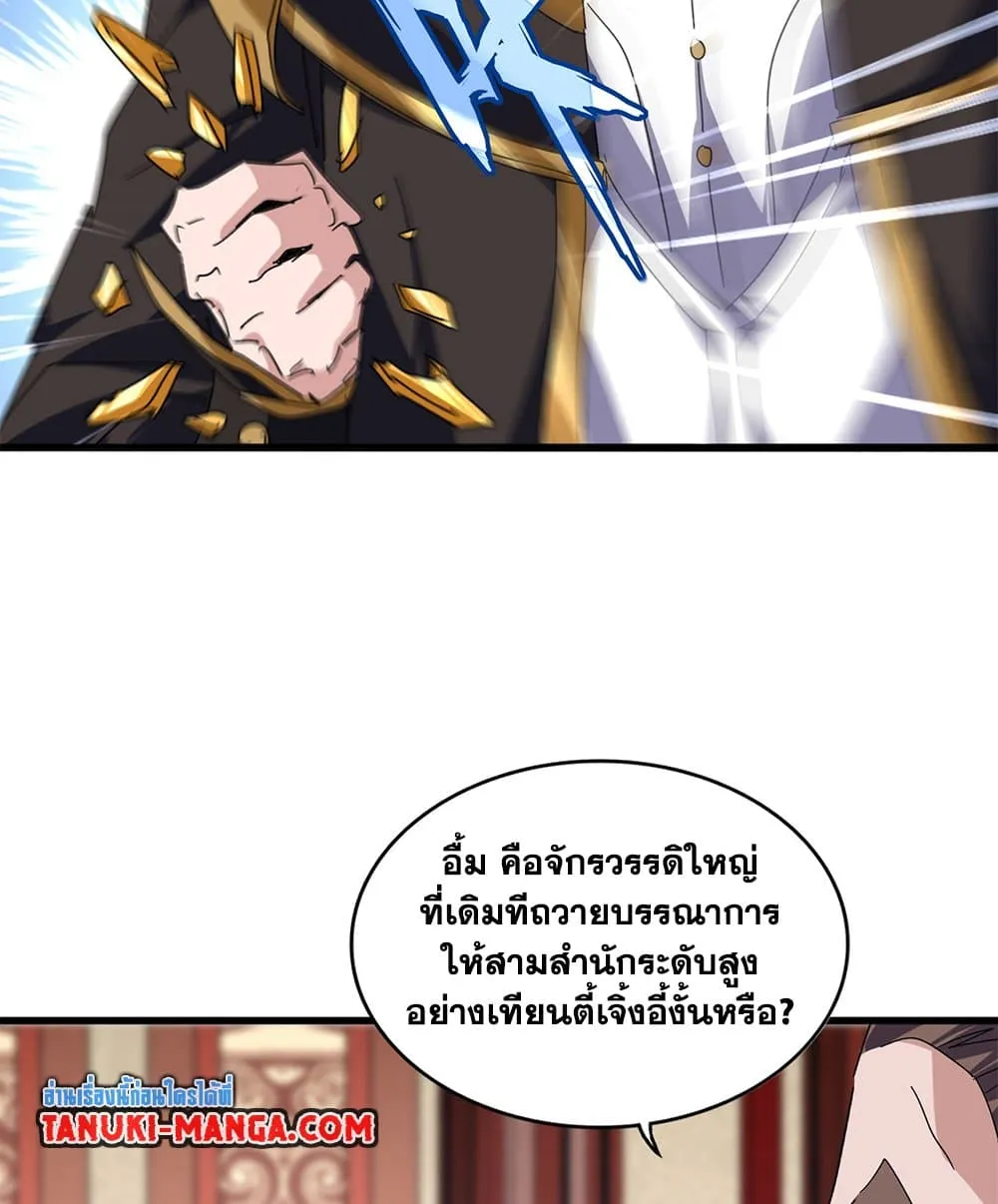 Magic Emperor ราชาจอมเวทย_ ตอนที่ ตอนที่ 815 รูปที่ 30