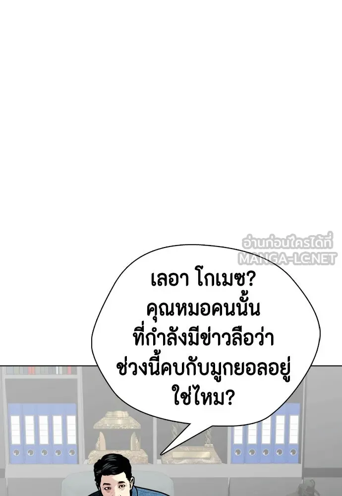 หมาหัวเน่าเก๋าเกินไป ตอนที่ 164 รูปที่ 63