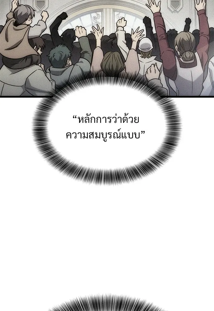 วิถีชาวนาของราชาปีศาจ ตอนที่ 54 รูปที่ 49