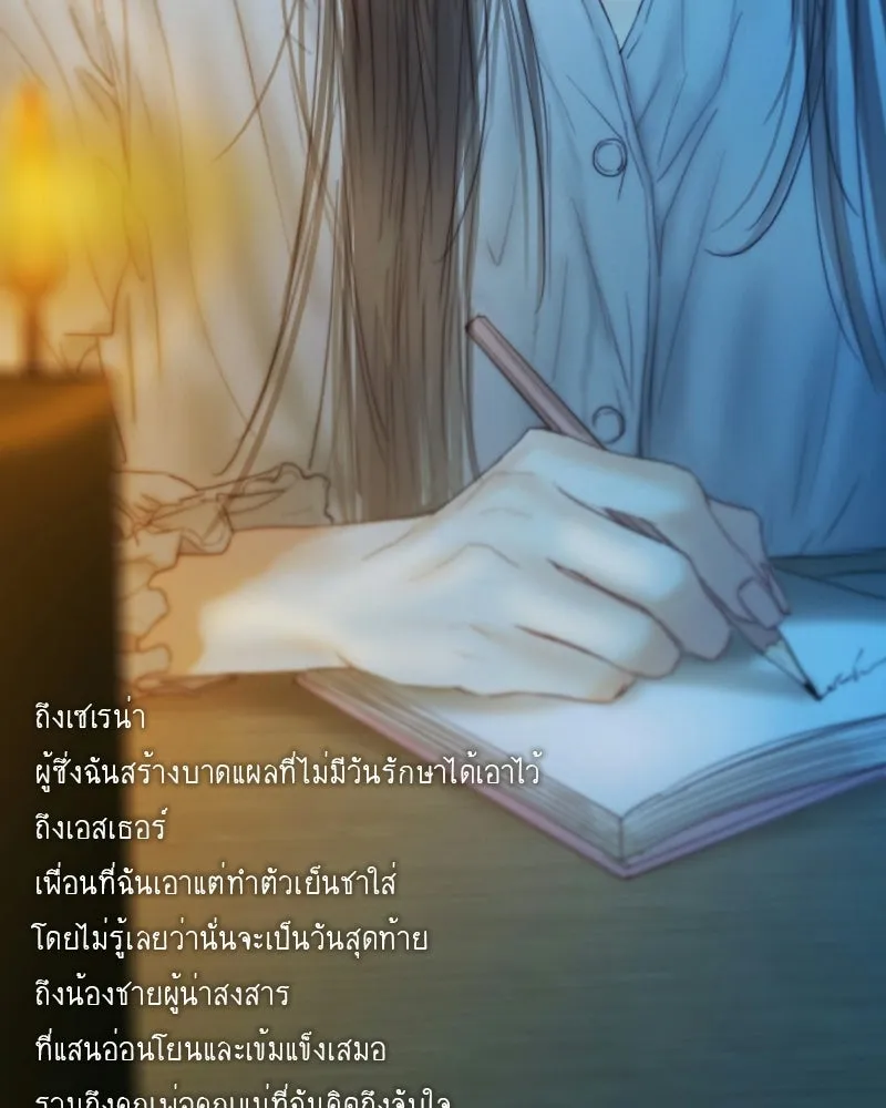 เซเรน่า ตอนที่ 130 รูปที่ 92