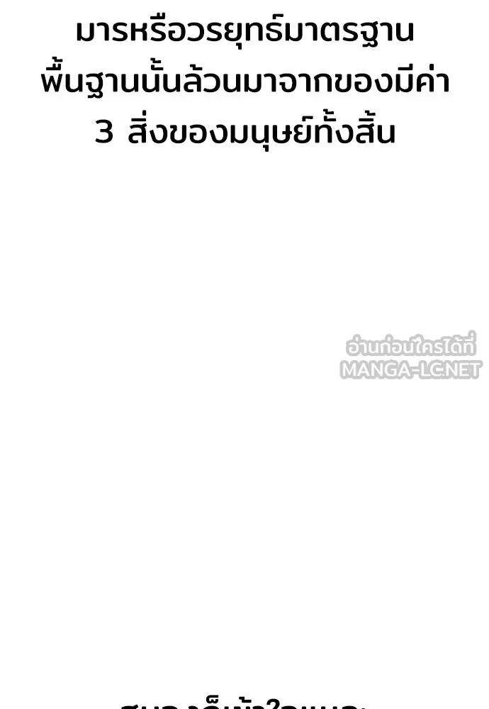 เส้นทางสู่เทพมาร ตอนที่ 81 (จบ ss1) รูปที่ 156