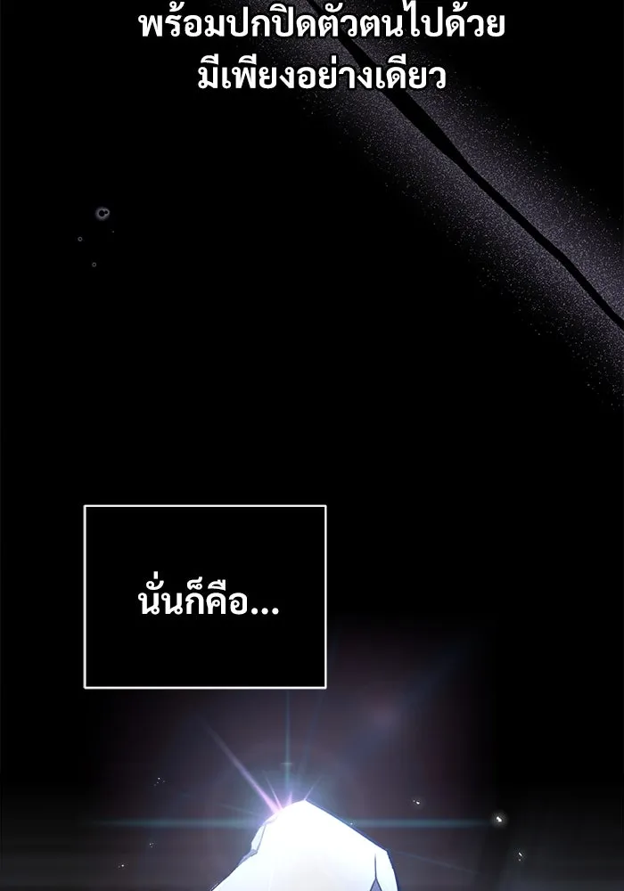 ศาสตราจารย์จำเป็นแห่งอะคาเดมี ตอนที่ 30 รูปที่ 88