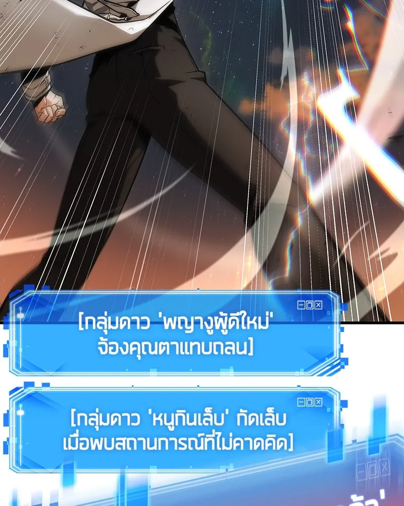 Omniscient Reader อ่านชะตาวันสิ้นโลก ตอนที่ 41 นักปฏิวัติตัวจริง (6) รูปที่ 110