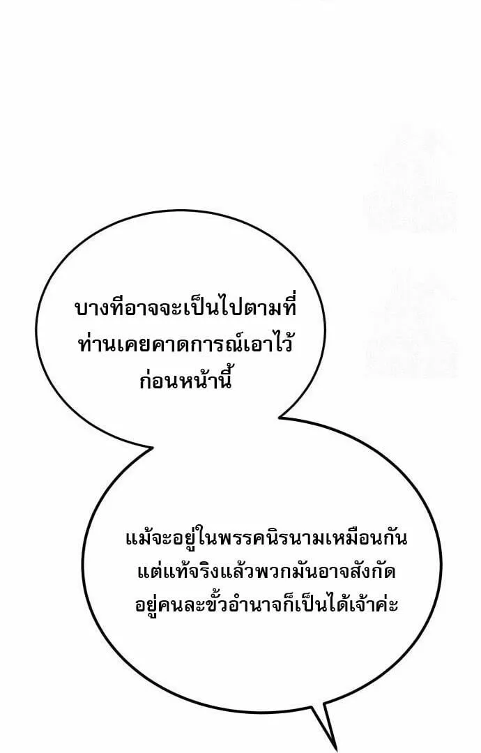 The Heavenly Demon Wants a Quiet Life มารสวรรค_ผ_แสวงหาความสงบ ตอนที่ ตอนที่ 73 รูปที่ 42