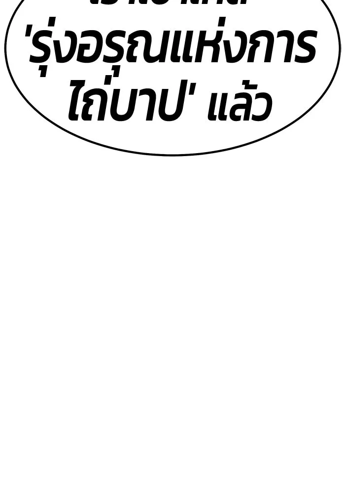 +99 ท่อนไม้พร้อมบวก ตอนที่ 118 ฮันซารัง (1) รูปที่ 140