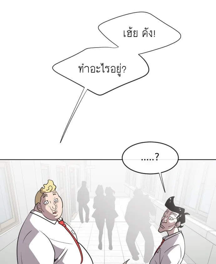 ยุคแห่งยอดมนุษย์ ตอนที่ 37 รูปที่ 20