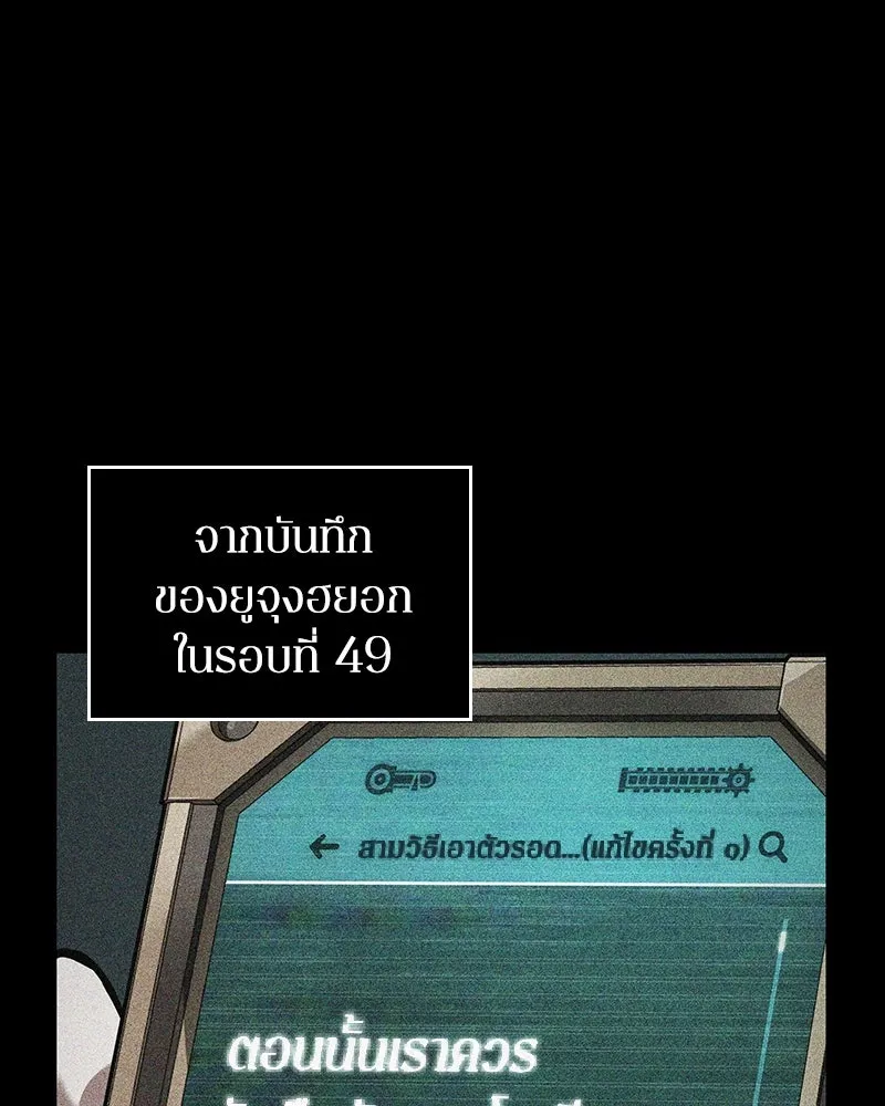 Omniscient Reader อ่านชะตาวันสิ้นโลก ตอนที่ 46 เรื่องเล่าใหม่ (1) รูปที่ 32