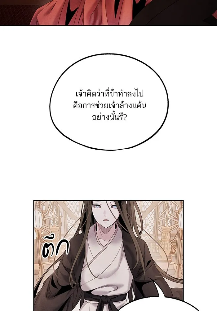 อาซา ตอนที่ 66 ความเข้าใจที่บิดเบือน รูปที่ 41