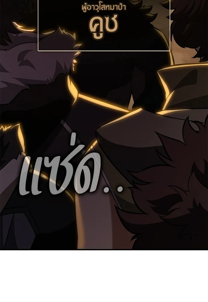 ไอ้เพลเยอร์นั่น ฉันฆ่ามันเอง ตอนที่ 105 รูปที่ 74