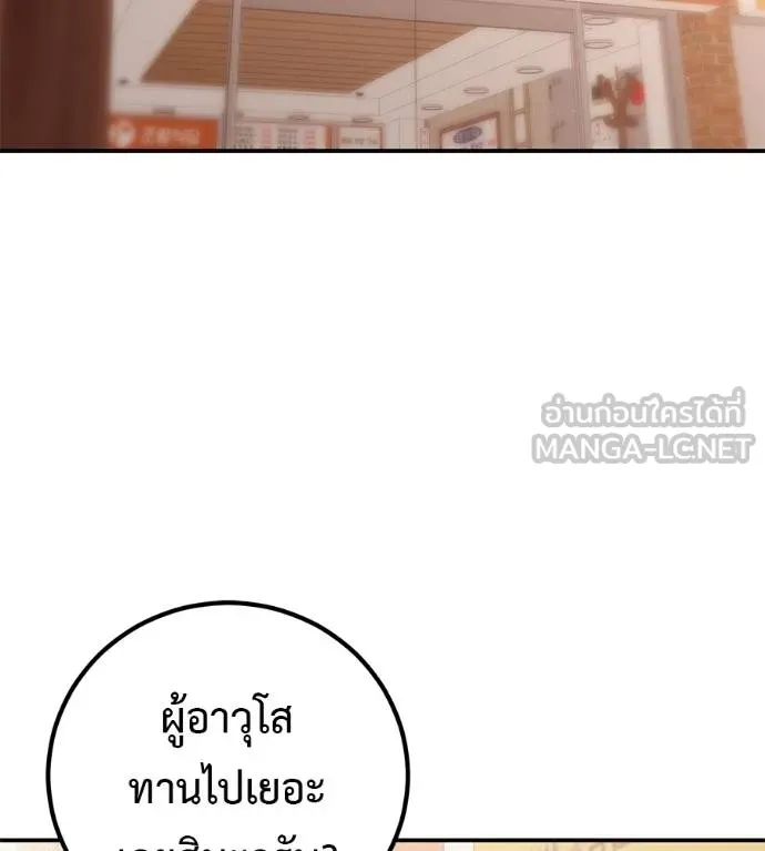 เรียกฉันว่าพระเจ้า ตอนที่ 36 รูปที่ 80