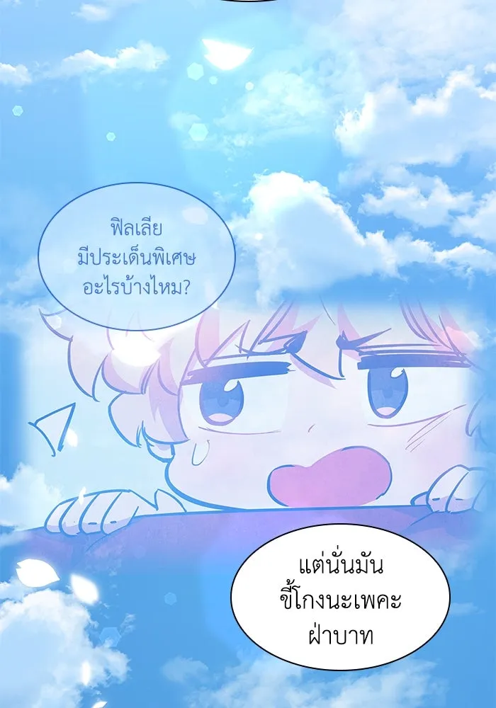 ฟิลเลียโรเซ่กับคำทำนายแห่งมงกุฎหนาม ตอนที่ 84 รูปที่ 44