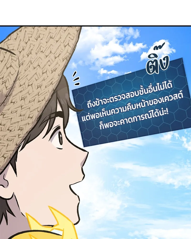 ปลูกผักพิชิตหอคอย ตอนที่ 92 รูปที่ 97