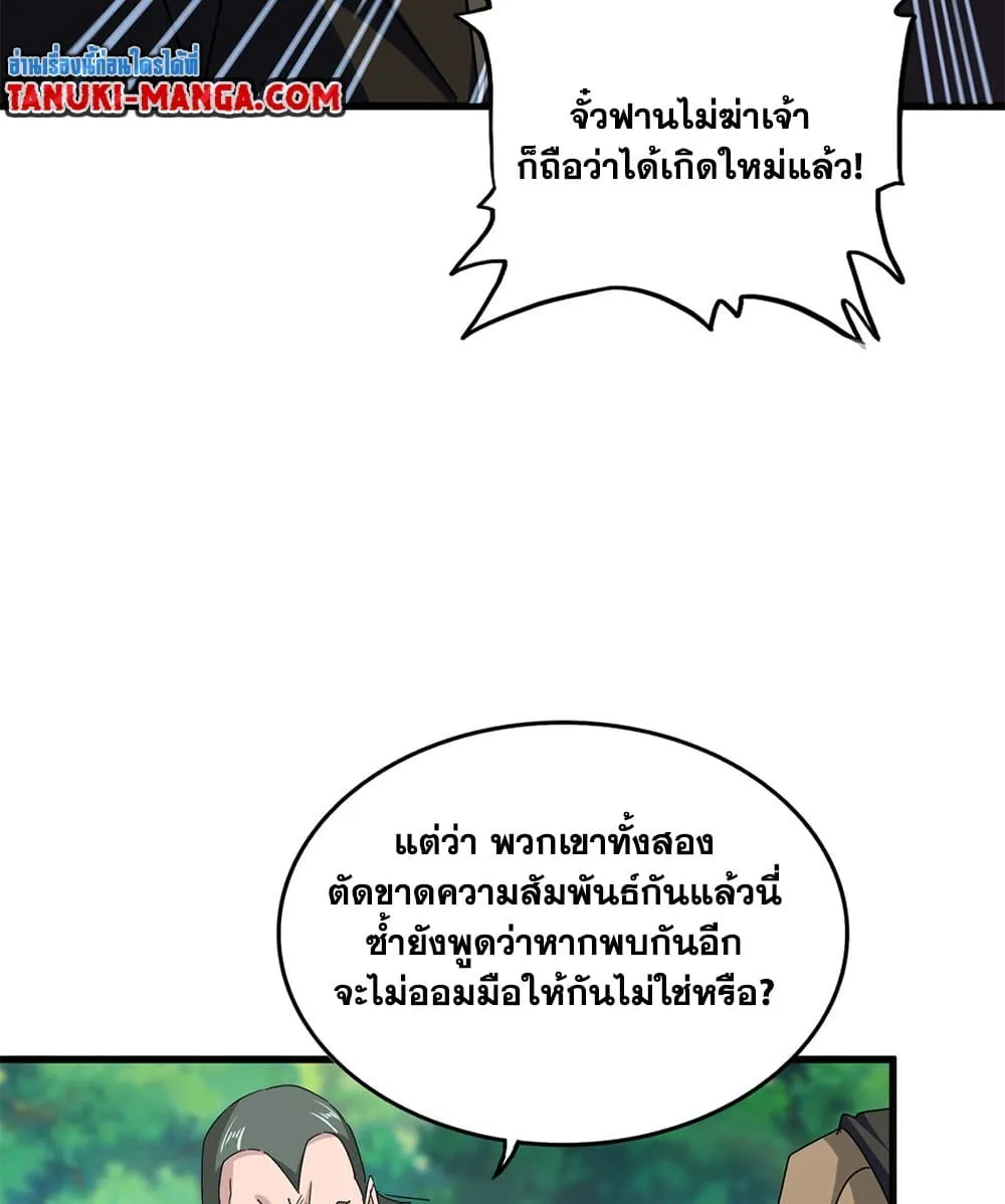 Magic Emperor ราชาจอมเวทย_ ตอนที่ ตอนที่ 678 รูปที่ 25