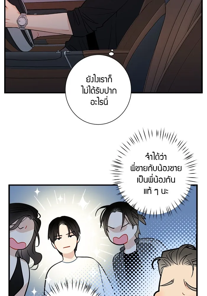 Good Gosh Daddy ตอนที่ 4 ห่างเหิน รูปที่ 19