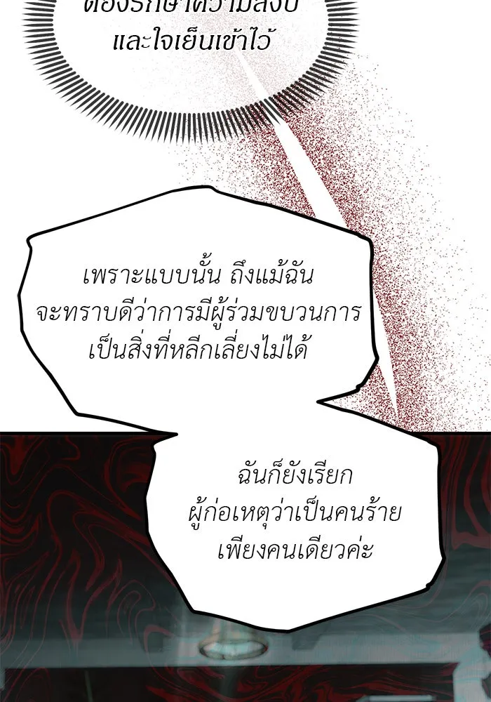 ปฏิบัติการลับบุกโรงเรียนไฮโซ ตอนที่ 105 รูปที่ 139