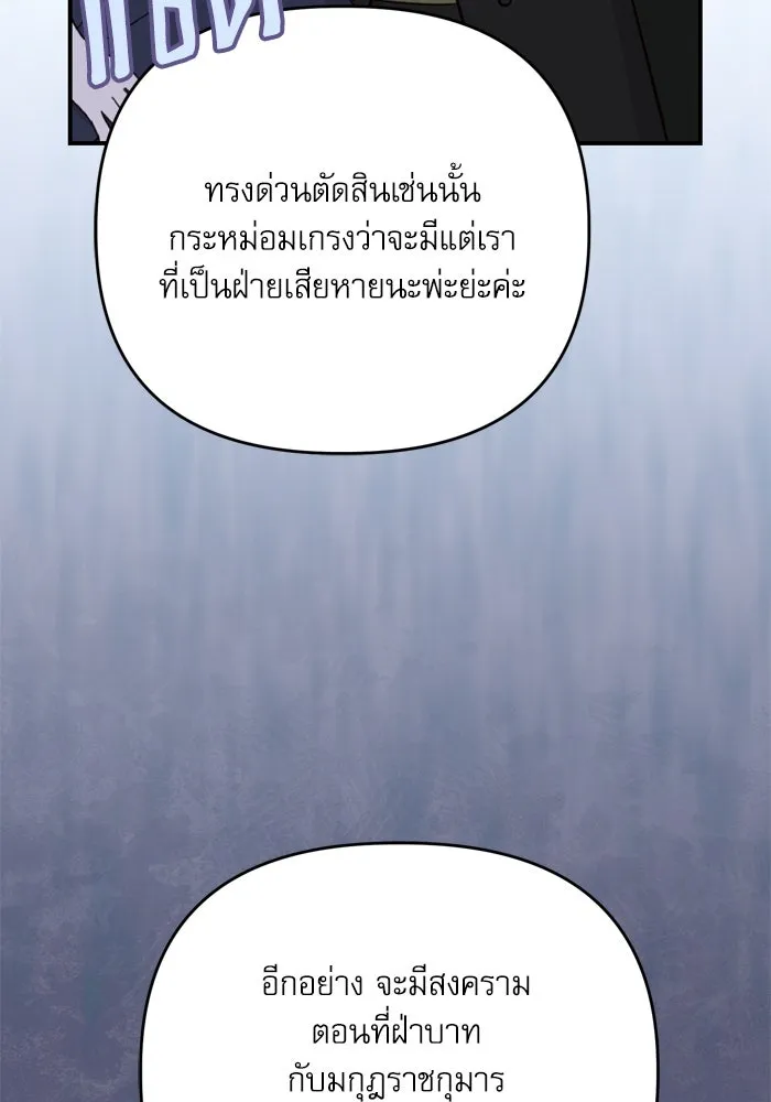 เกิดใหม่คราวนี้ ขอเป็นคนดีดูสักครั้ง ตอนที่ 108 รูปที่ 109