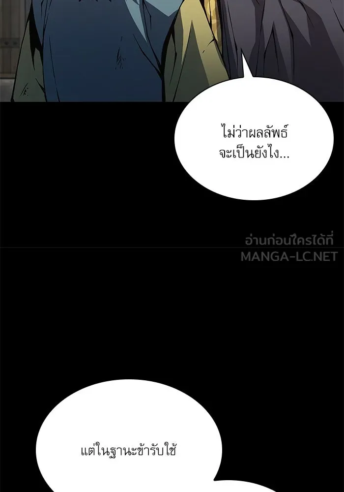 ลับลางลวง ตอนที่ 59 ความภักดี รูปที่ 84