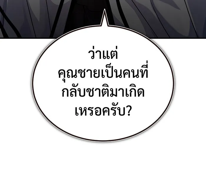 จอมเวทเกิดใหม่ในรอบ 66666 ปี ตอนที่ 89 รูปที่ 13